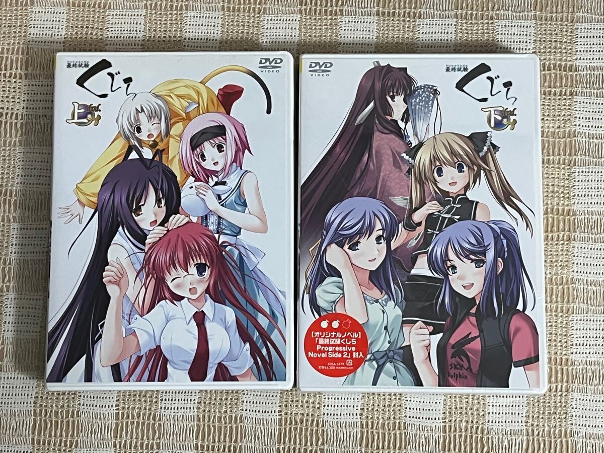 小説付 最終試験くじら 全2巻セット DVD セル版 即決 送料無料拍卖