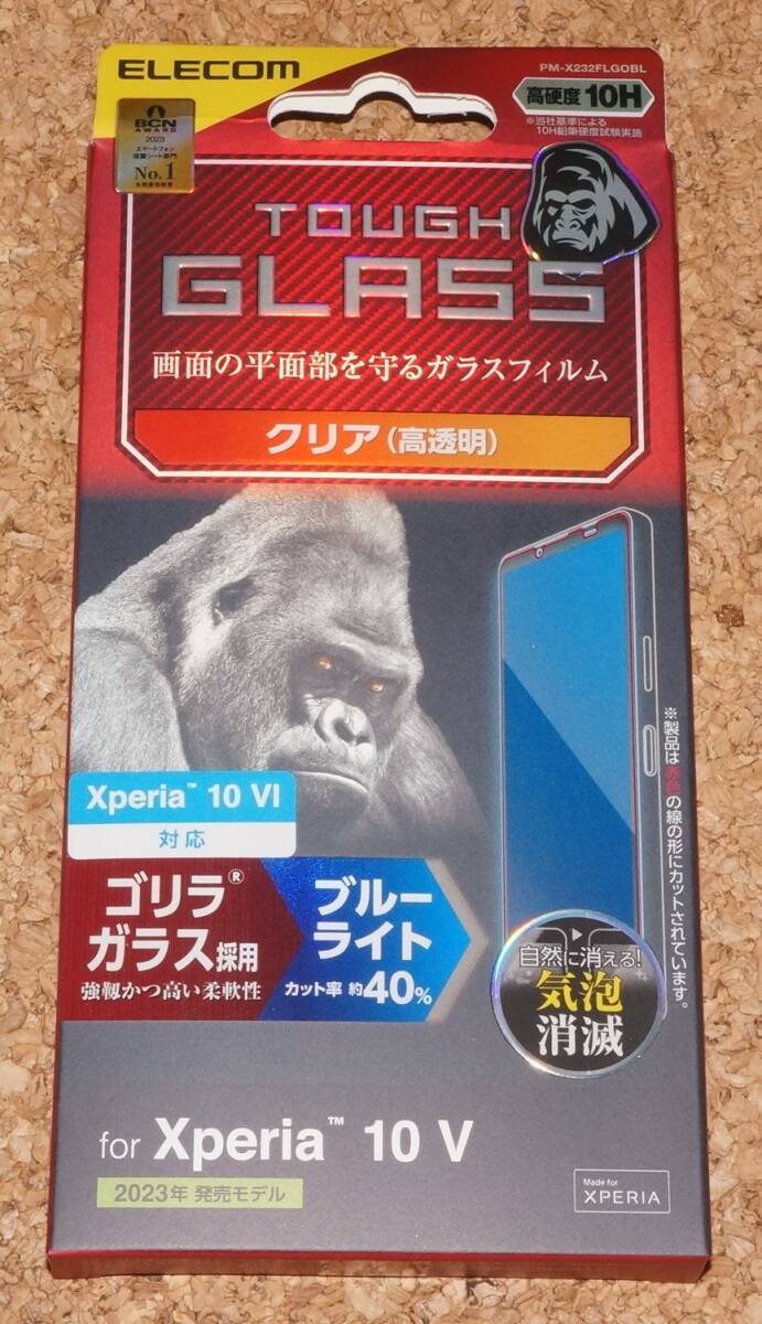 ★新品★ELECOM Xperia 10 V/VI ガラスフィルム ゴリラガラス 0.21mm ブルーライトカット 高透明拍卖