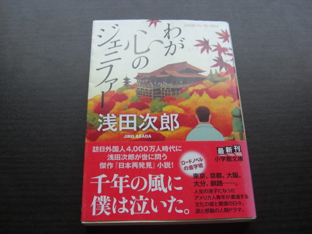 わが心のジェニファー 浅田次郎拍卖