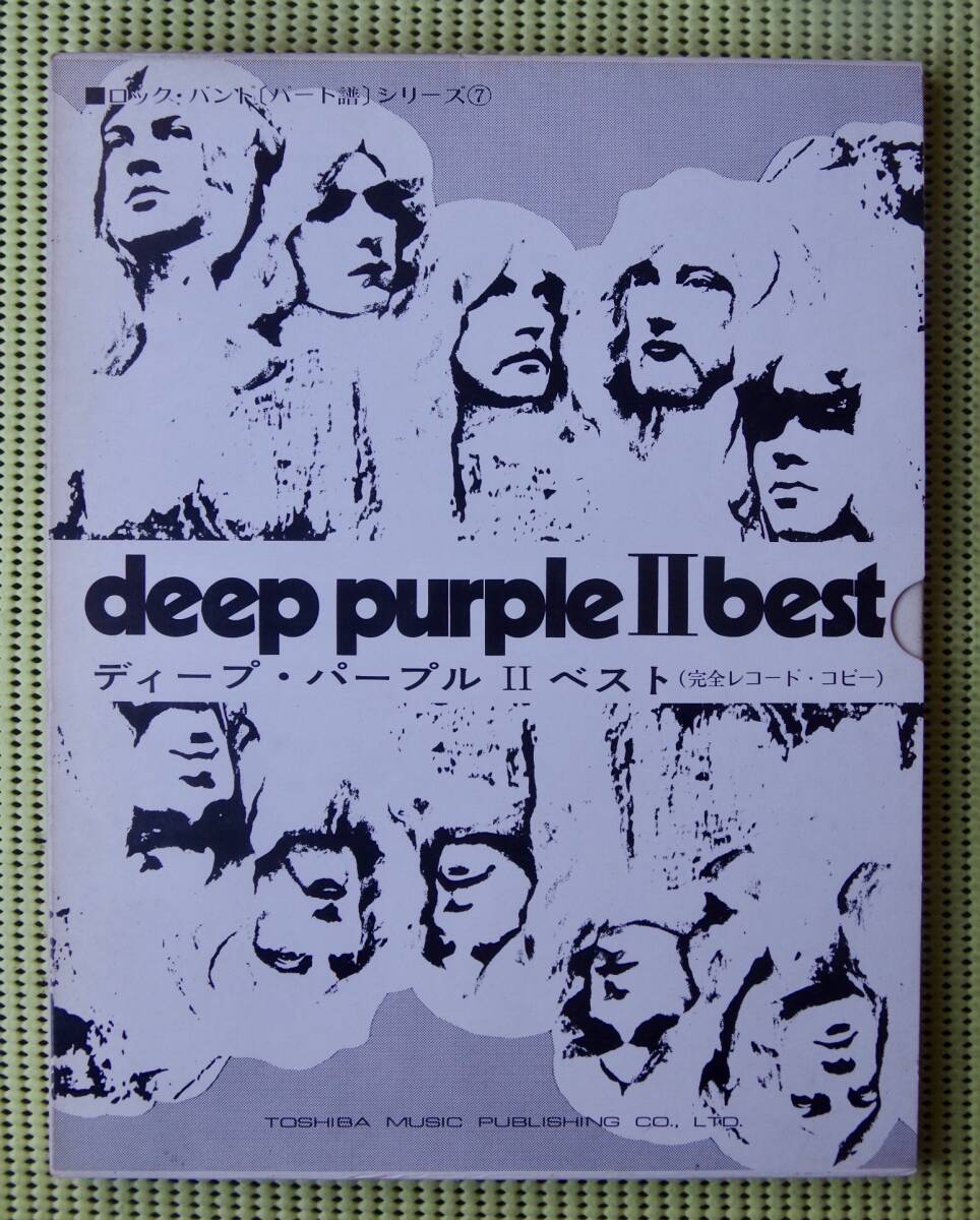 ディープ・パープル II 2 ベスト ロックバンド・パート譜 バンドスコア リーフ揃い 送料185円 DEEP PURPLE /リッチー・ブラックモア拍卖