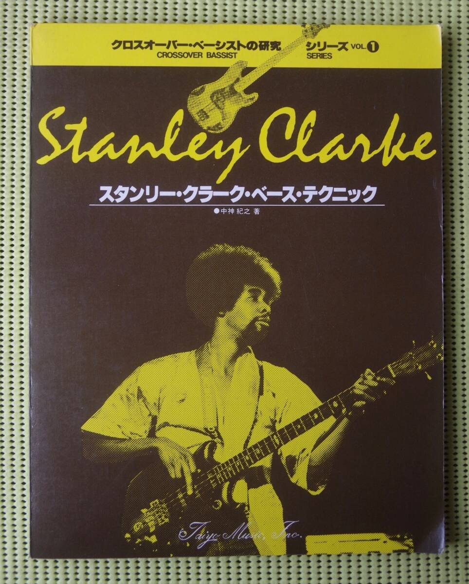 スタンリー・クラーク・ベース・テクニック STANLEY CLARKE BASS TECHNIC 送料185円 /チョッパー/スラップ/拍卖