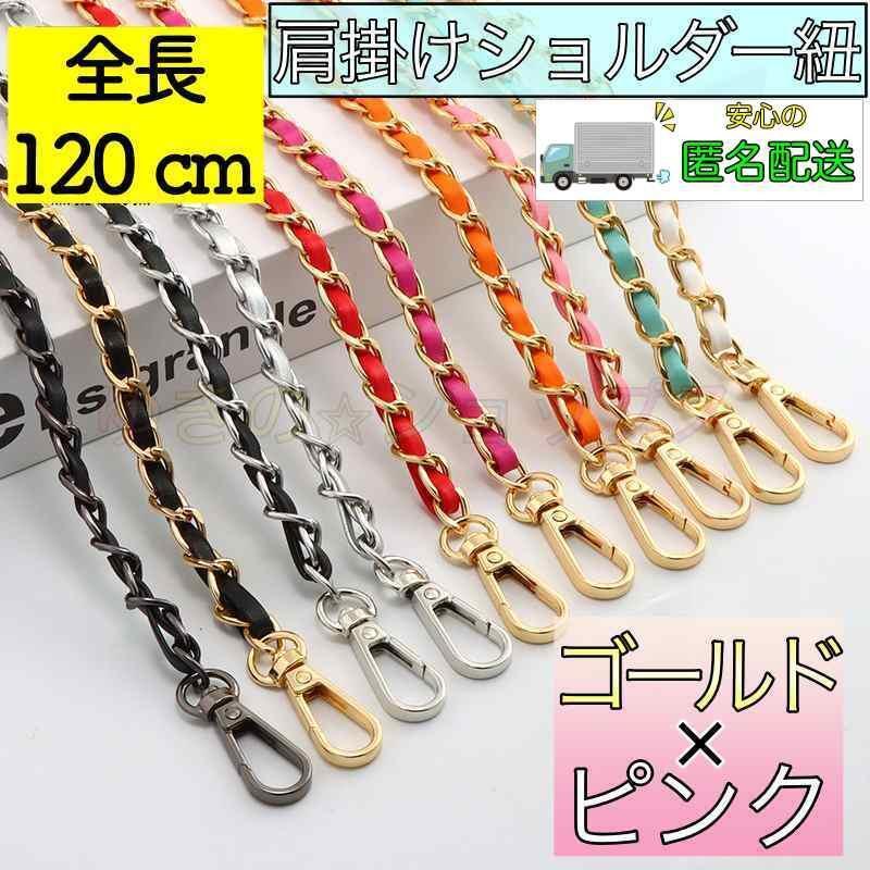 帯 肩紐 ショルダーストラップ ピンク×ゴールド カバン バック ベルト拍卖