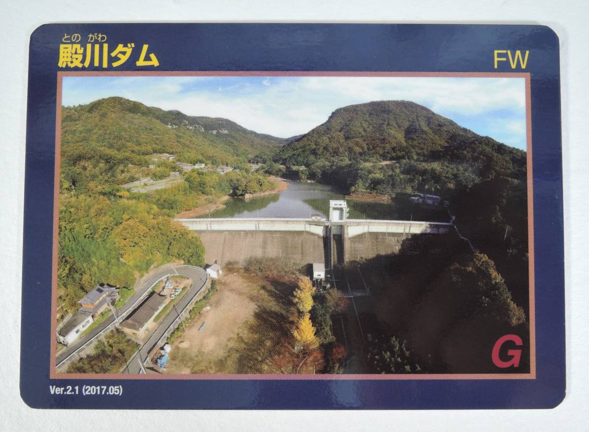 11香川県ダムカード■殿川ダム Ver.2.1(2017.05)■香川県小豆郡小豆島町拍卖