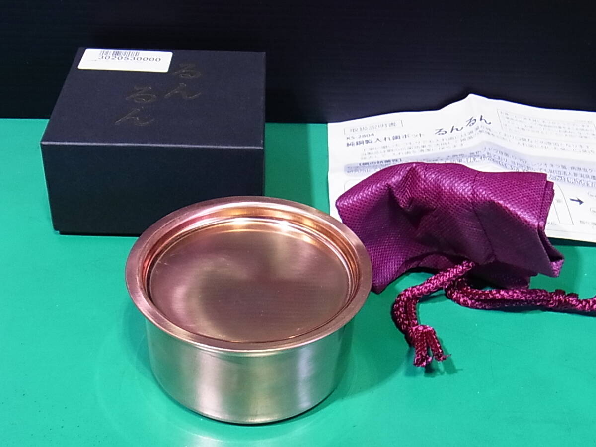 ■■【即決】純銅製入れ歯ポット るんるん (収納袋付) 未使用の保管品!拍卖