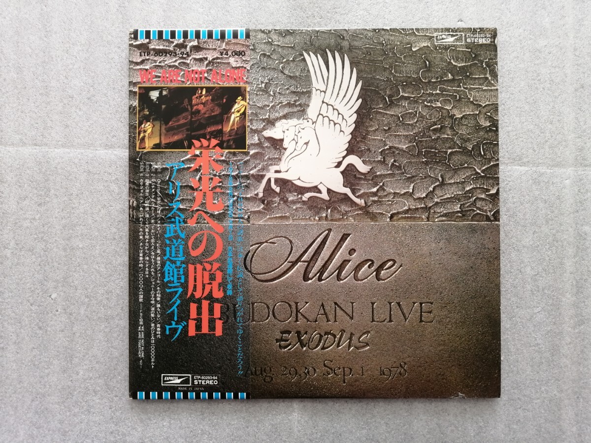 LP レコード 栄光への脱出 アリス ALICE 谷村新司 <1>拍卖