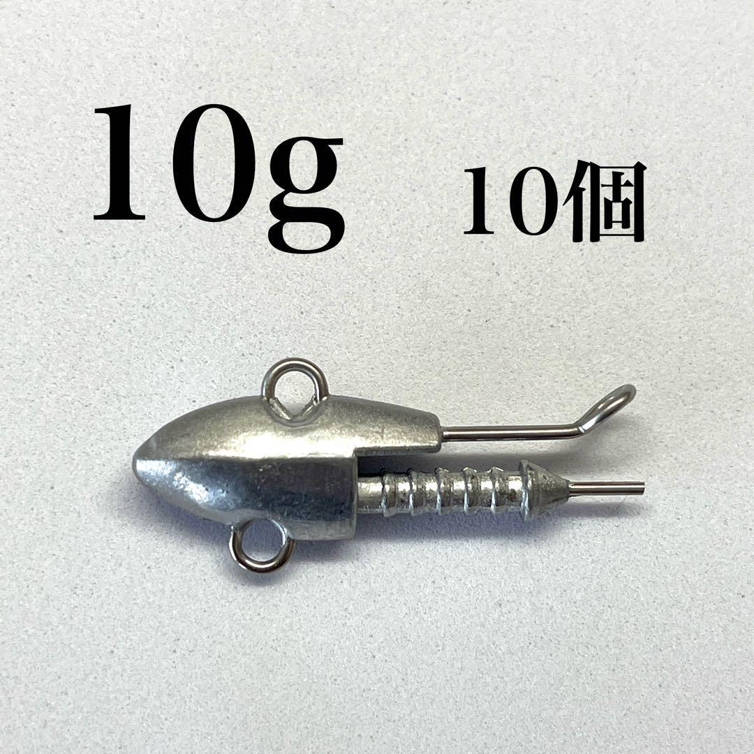 ジグヘッド 10g 10個セット 無塗装 シャッドテールワーム アルカリシャッド拍卖