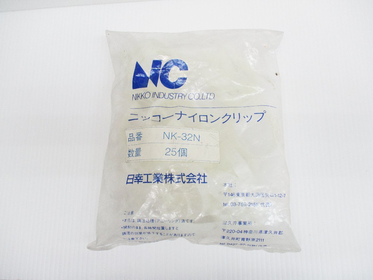 ★ 77476 日幸工業 NIX ナイロンクリップ KN-32N 25個 未使用 長期保管品 ★*拍卖
