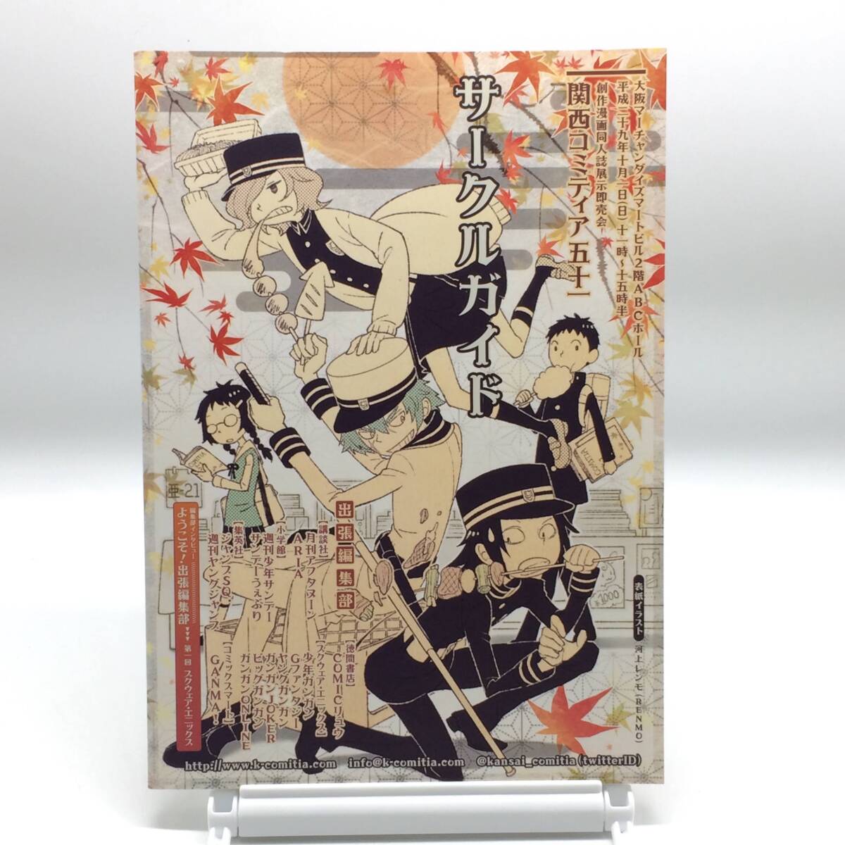 AY250113 関西コミティア51 サークルガイド 平成29年 2016年 ティアズマガジンかんさい 河上レモン拍卖