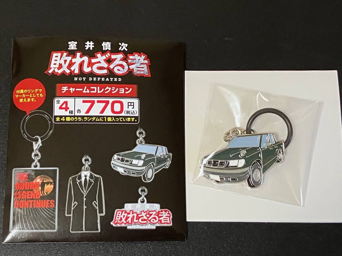 映画 室井慎次 敗れざる者 チャームコレクション 車 キーホルダー 販売終了品拍卖