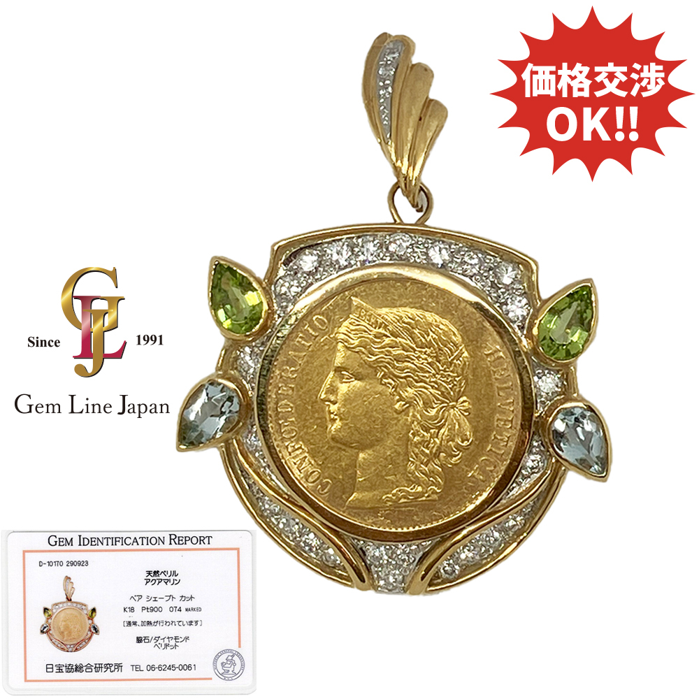 K21.6 K18 Pt900 16.67g スイス 20フラン 金貨 アクアマリン ペリドット ダイヤモンド0.74ct コイントップ ブローチ拍卖