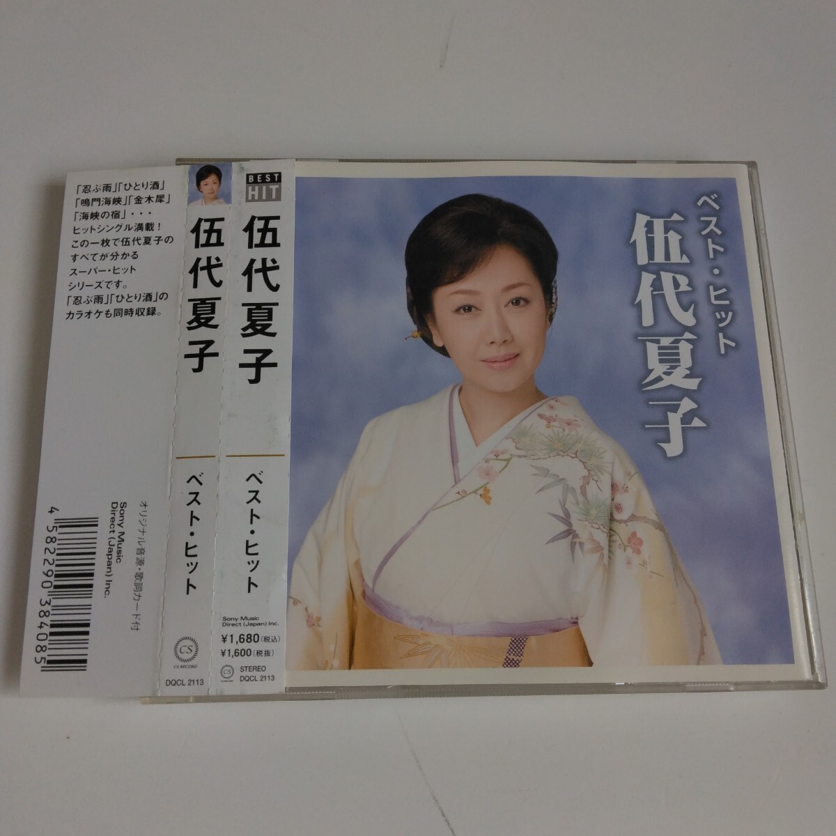 帯付きです●伍代夏子 ベスト ヒット●拍卖