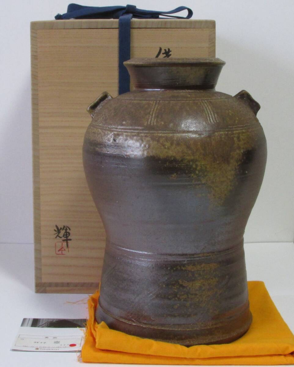 ○清雅○ 岡田輝 備前焼 耳付壺 四方桟共箱 高島屋販売品 約32cmの大型花入 秀作 四方桟共箱 同梱不可拍卖