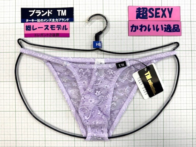 ターキー TM ソフトウィリーレース シャープカット HB Mサイズ パープル 閉店セール拍卖