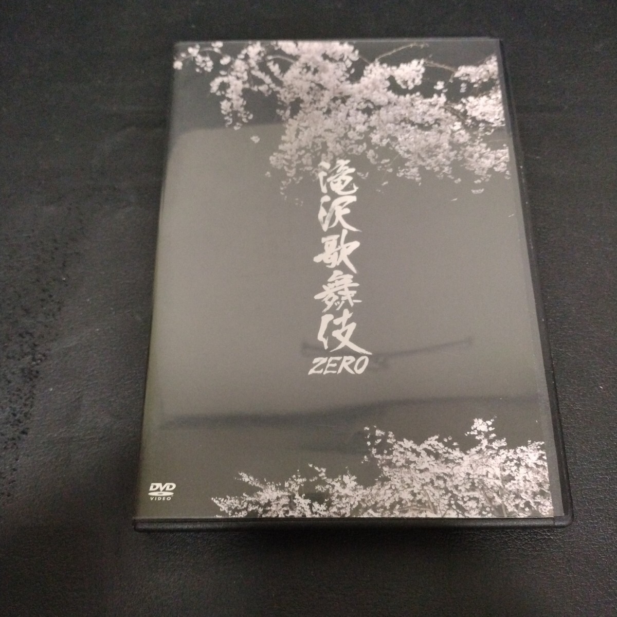 【滝沢歌舞伎ZERO】DVD Disc2 のみ ※ご注意ください Snow Man 棚4拍卖