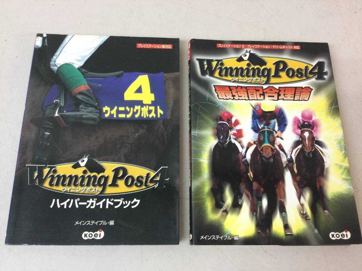 ウイニングポスト Winning Post 4 / ハイパーガイドブック 最強配合理論 KOEI コーエー / プレイステーション ドリームキャスト 攻略本拍卖