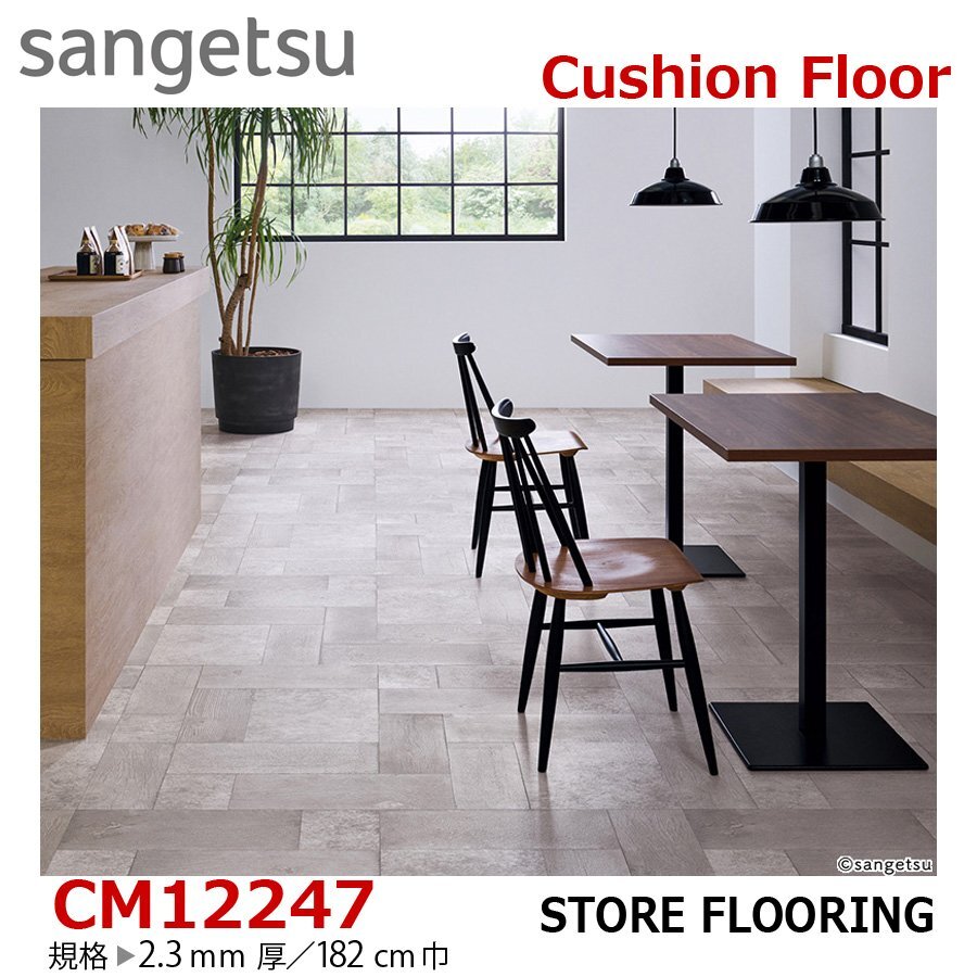 【サンゲツ】土足OK 事務所店舗用クッションフロア CM11247 モルタルウッド・タイル 2.3㎜厚/182㎝巾【木目CMフロア】【5】拍卖