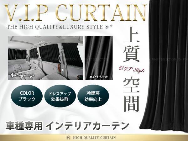 高級仕様インテリアカーテン エブリイワゴン DA64W エブリィ 10P ブラック 黒 カーテンレール付セット拍卖