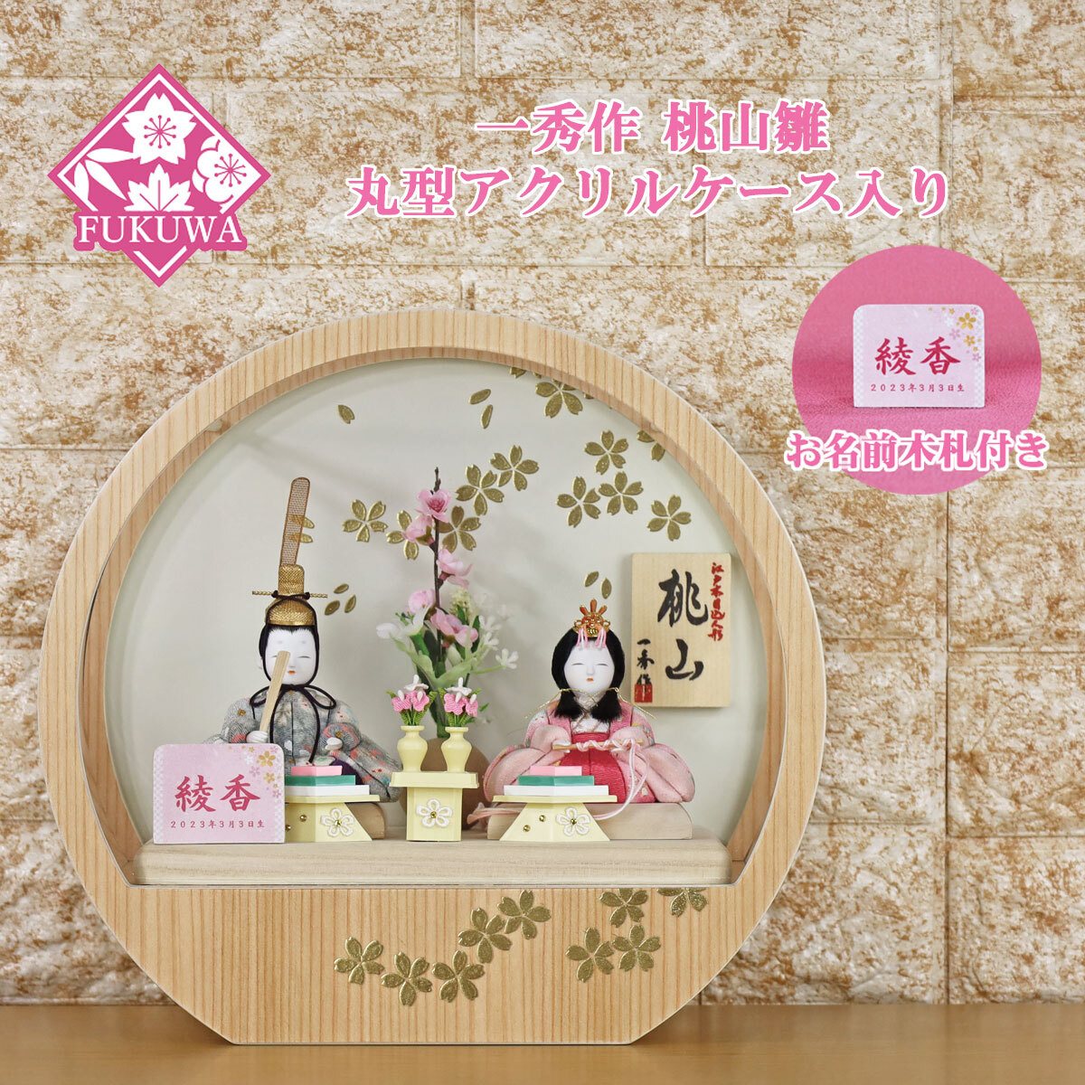 一秀 雛人形 ケース飾り ケース入り(一秀作 木目込み 人形 桃山 雛 R7-H5-6-26 置き型 / 壁掛け アクリルケース入り )コンパクト拍卖