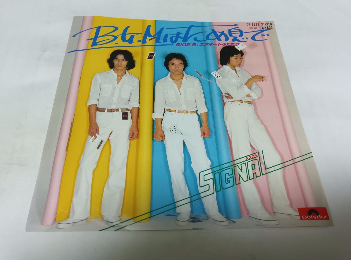 【EPレコード】BGMはため息で シグナル拍卖