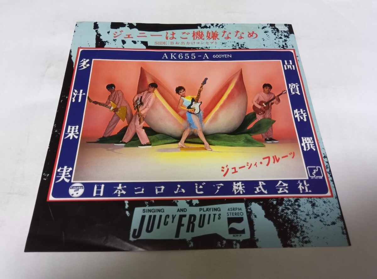 【EPレコード】 ジェニーはご機嫌ななめ ジューシィフルーツ拍卖