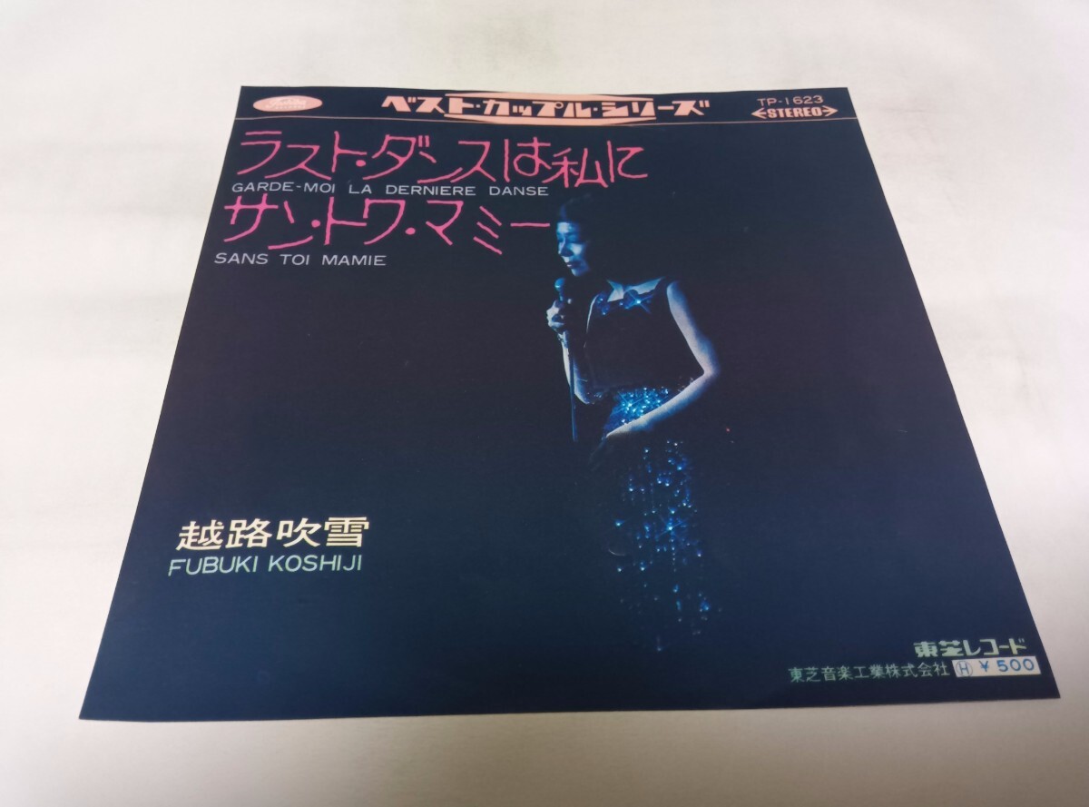 【EPレコード】ラストダンスは私に 越路吹雪拍卖