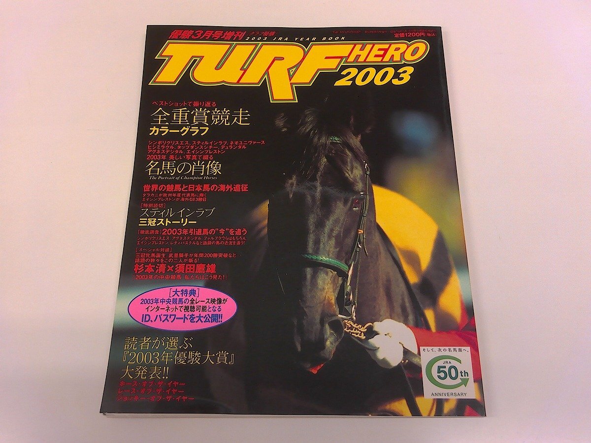 2501WO●TURF HERO 2003 ターフヒーロー優駿増刊 2004.3●表紙:シンボリクリスエス/スティルインラブ/ネオユニヴァース/ヒシミラクル拍卖