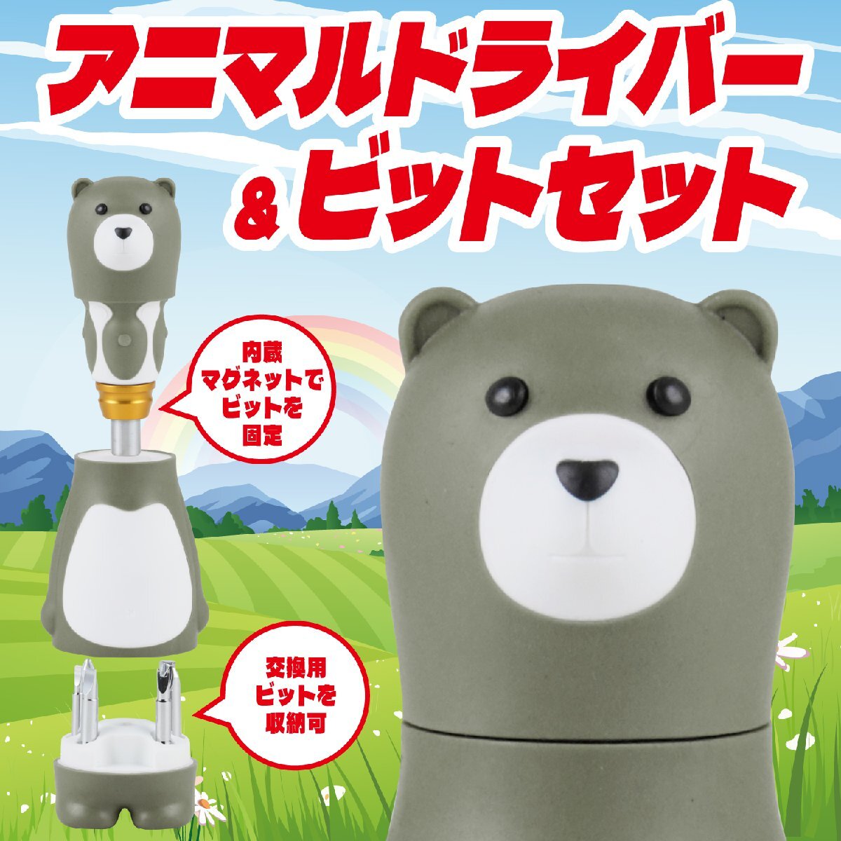 6in1 アニマルドライバーセット プラス マイナス Y型 六角 三角 U型 ドライバー レンチ 収納 コンパクト 持ち運び クマ グレー拍卖