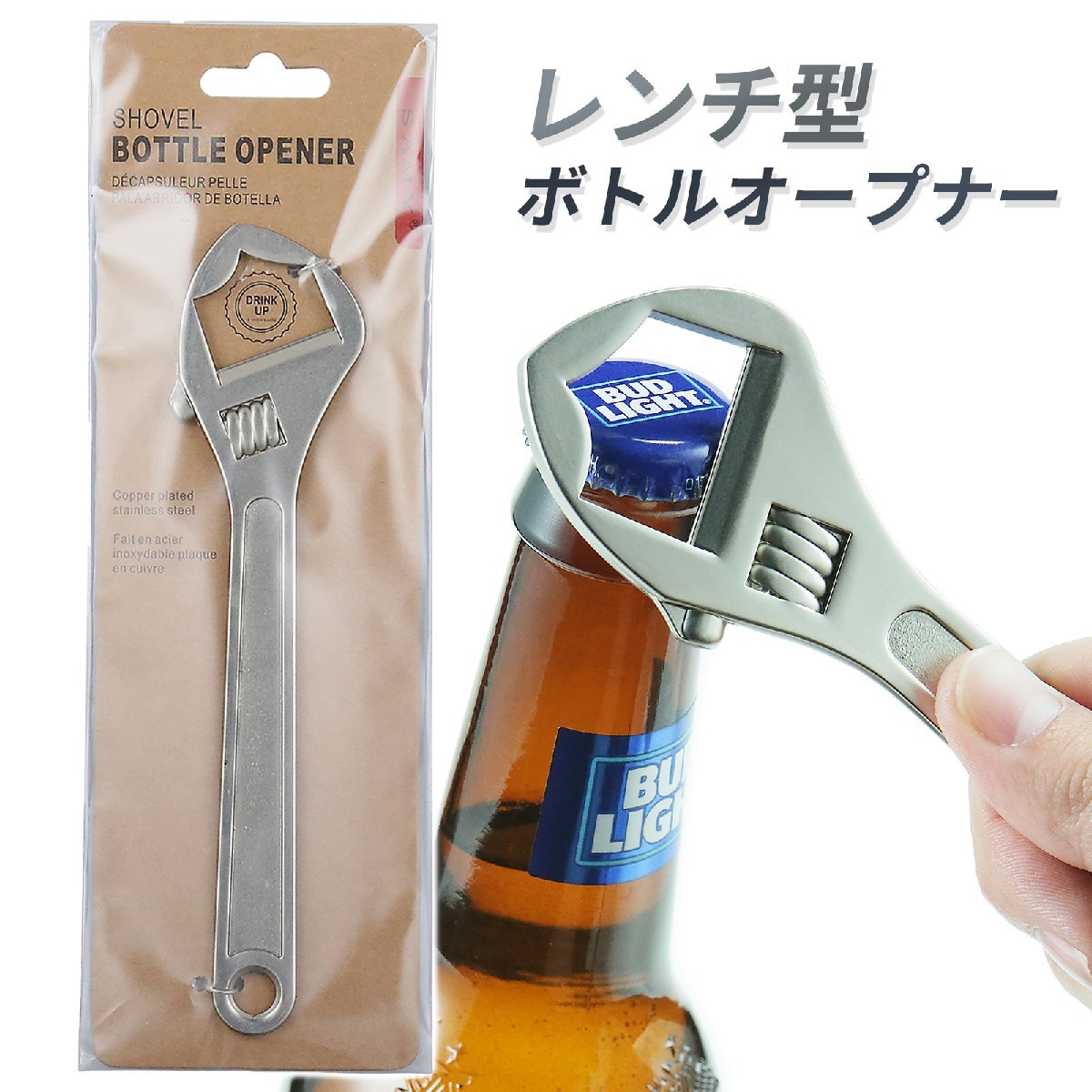 栓抜き ボトルオープナー モンキーレンチ 工具 レンチ型 工具型栓抜き オープナー レンチ ギフト お洒落 スタイリッシュ拍卖