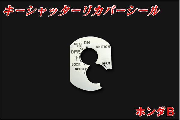 トゥデイ キーシャッター リカバーシール AF61 バイクパーツセンター拍卖