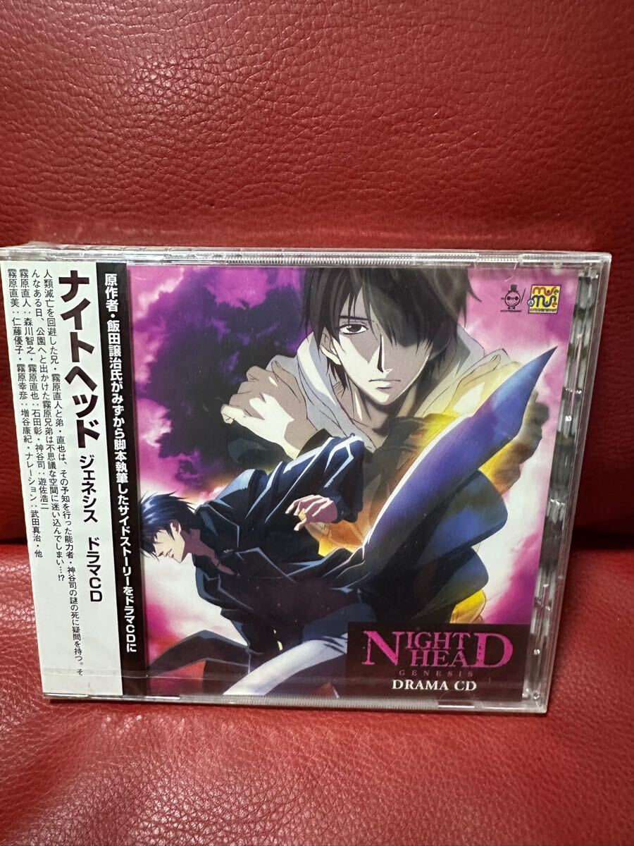 新品未開封!「NIGHT HEAD GENESIS」ナイトヘッド ドラマCD拍卖