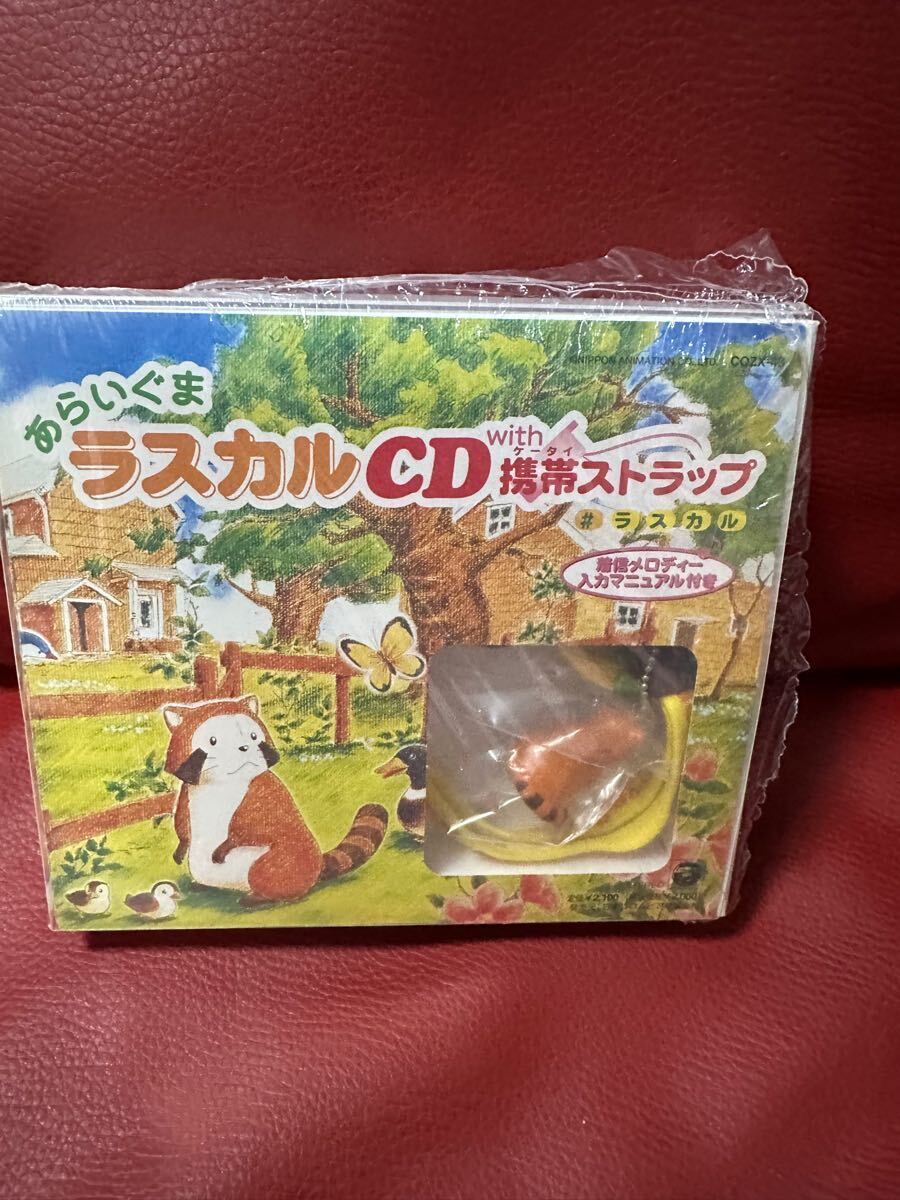 あらいぐまラスカルCDwith携帯ストラップ拍卖