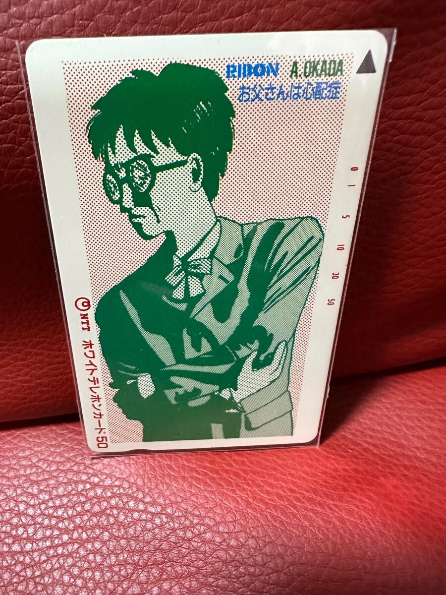 新品!お父さんは心配症 テレカ テレホンカード 岡田あーみん②拍卖