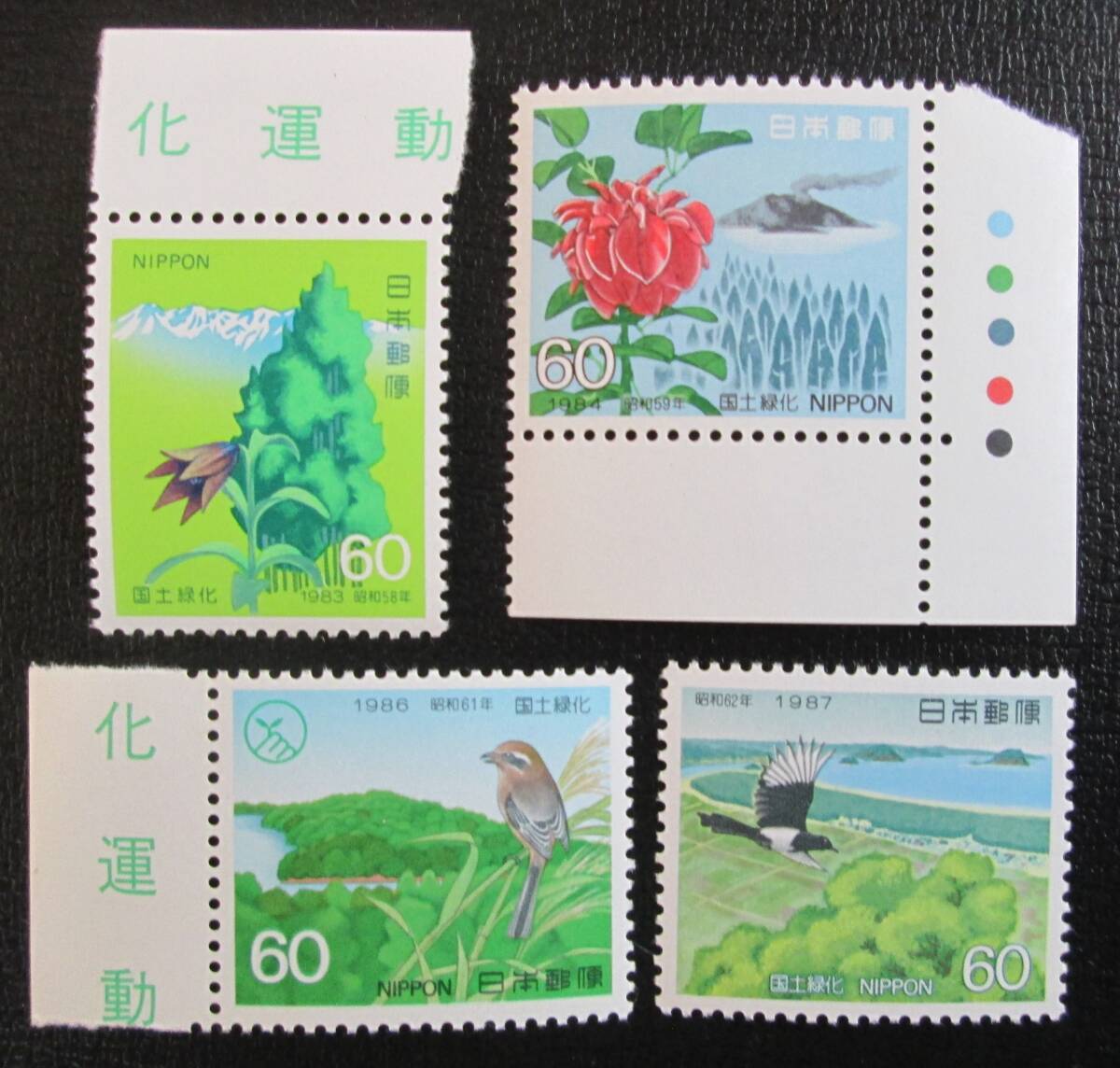 国土緑化 1983、1984,1986、1987 未使用 60円 4種 拍卖
