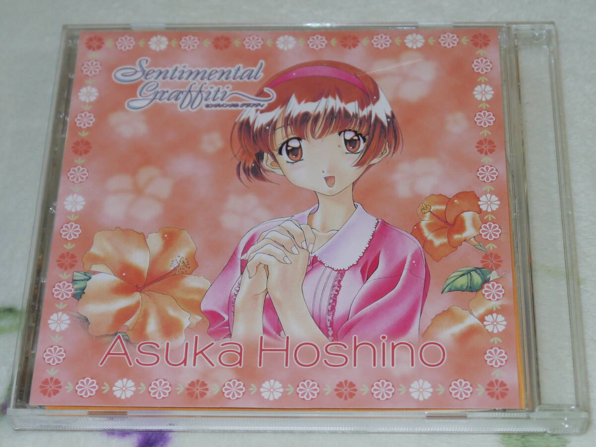 CD センチメンタル・グラフティ8「星野明日香/岡本麻見」★USED拍卖