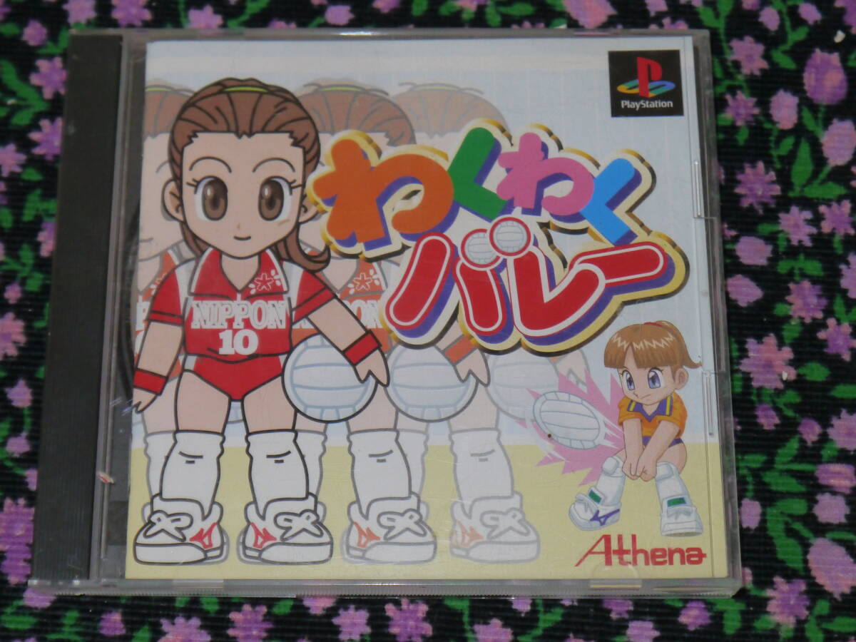 PS1 PlayStation  わくわくバレー 帯付き 動作確認済★USED拍卖