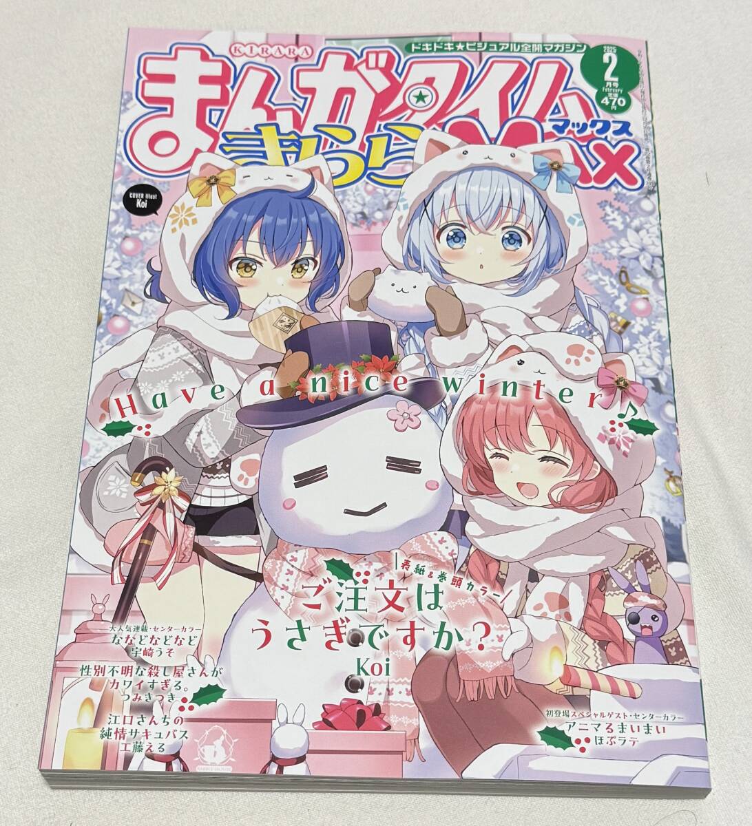 【まんがタイムきららMAX】2025年2月号拍卖