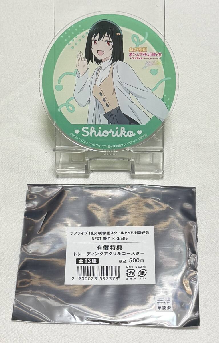 【ラブライブ!虹ヶ咲学園スクールアイドル同好会】アクリルコースター『三船栞子』拍卖