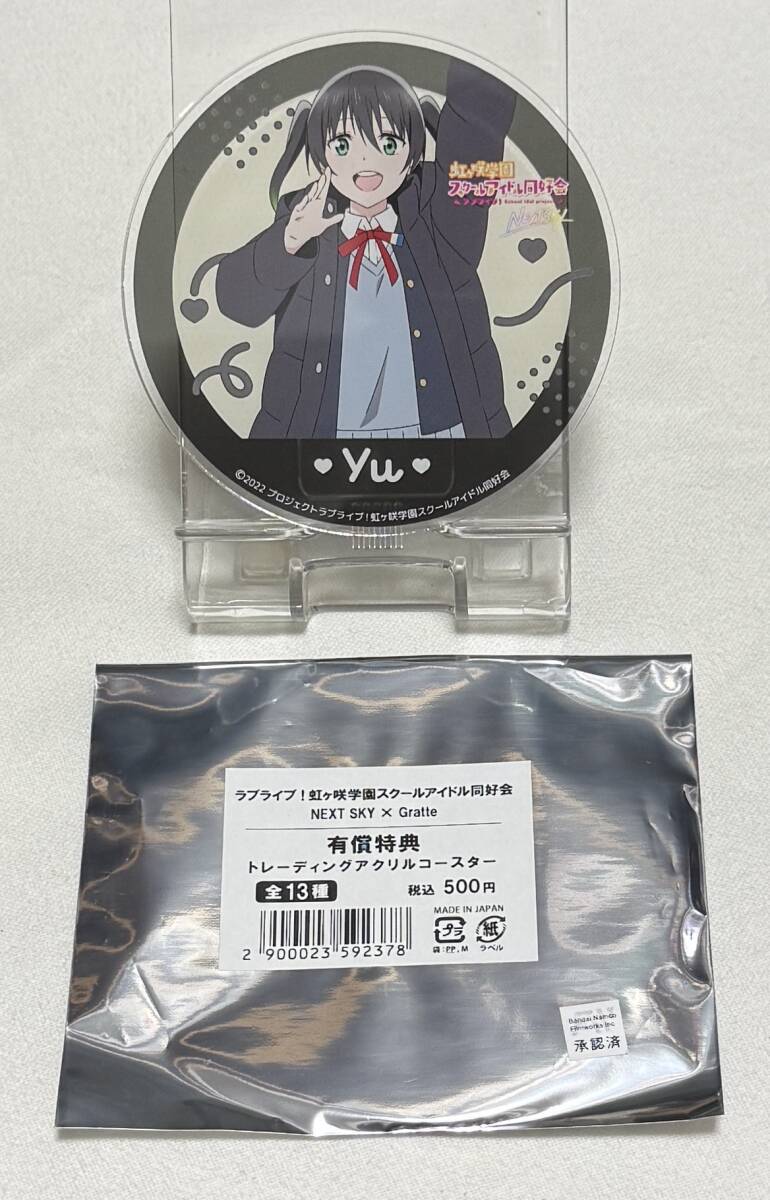 【ラブライブ!虹ヶ咲学園スクールアイドル同好会】アクリルコースター『高咲侑』拍卖