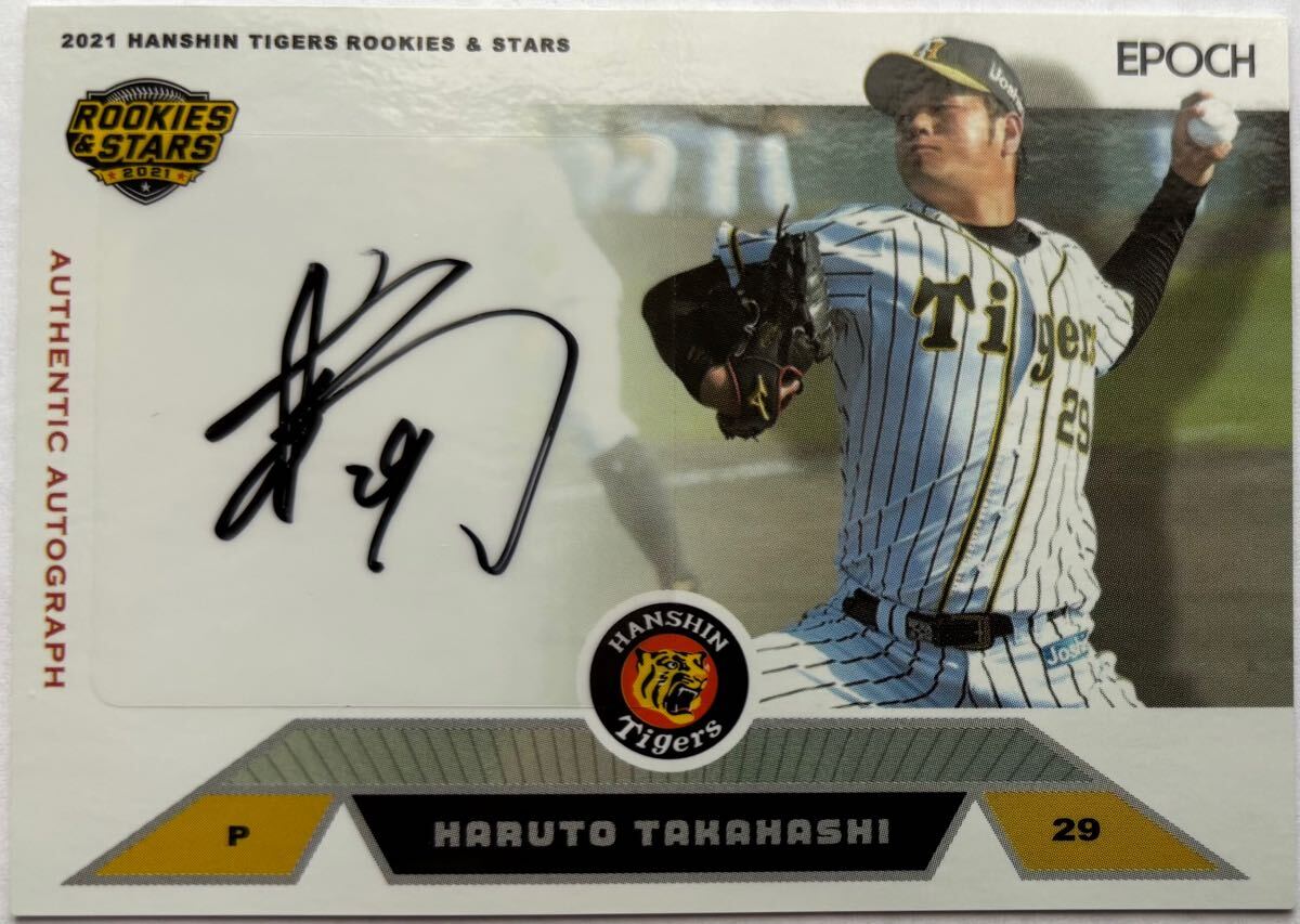 髙橋遥人 限定29枚 直筆サインカード EPOCH 2021 HANSHIN TIGERS ROOKIES & STARS 阪神タイガース 高橋遥人 拍卖