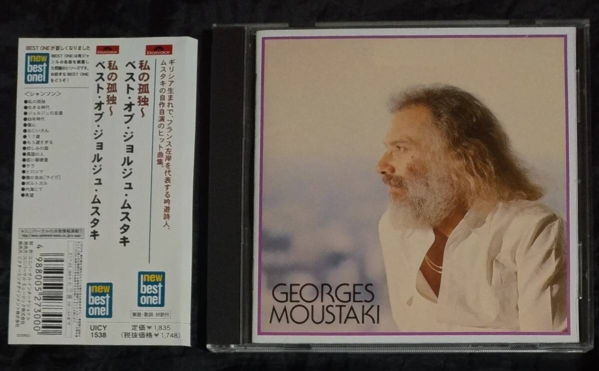 CD 私の孤独 ベスト・オブ・ジョルジュ・ムスタキ THE BEST OF GEORGES MOUSTAKI /UICY-1538拍卖