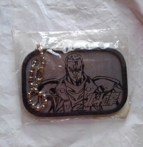 北斗の拳 ドックタグ サウザー キーホルダー(ボールチェーン) 南斗拍卖