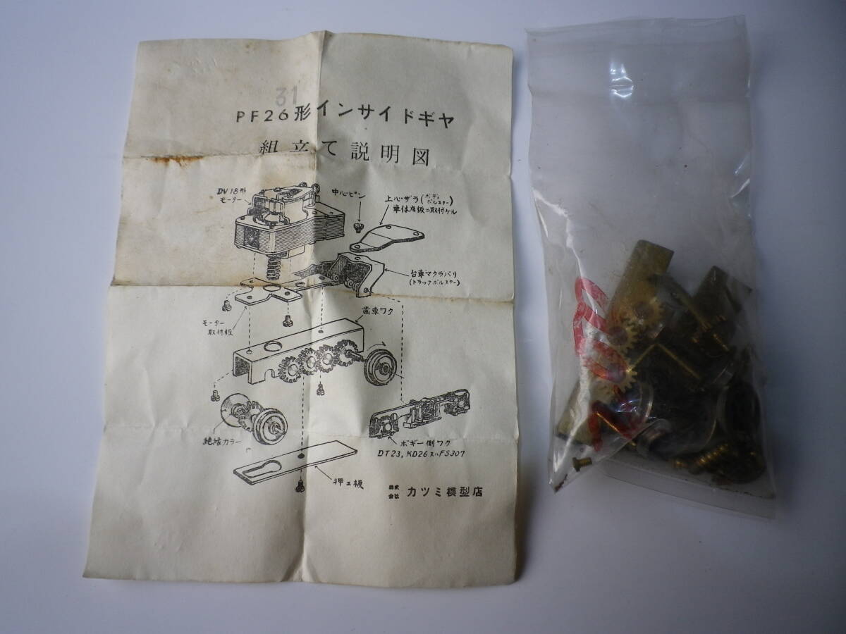 ☆★台車Parts『カツミ模型店 PF26形インサイドギヤ』②★☆拍卖