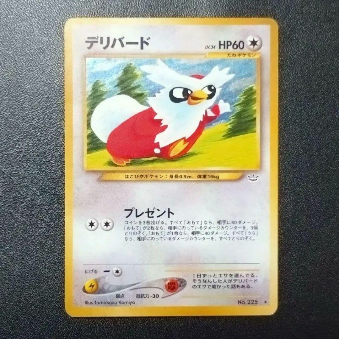 デリバード ポケモンカード 旧裏 プレゼント拍卖