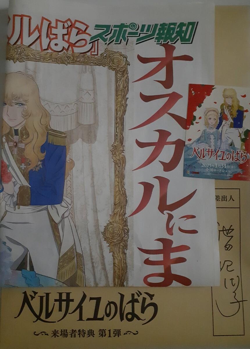 来場者特典 第1弾 伝説の名シーン複製原稿 オスカルドレス姿 新劇場版ベルサイユのばら入場者特典 プレゼント 入場特典 号外 ステッカー拍卖