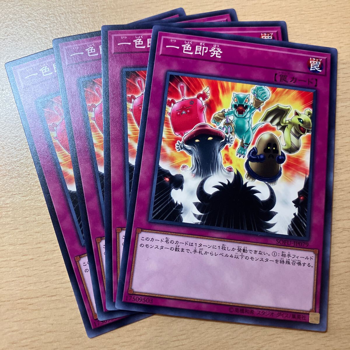 遊戯王 シングル 第10期/06弾/SOFU-JP079 一色即発 四枚まとめ売り拍卖