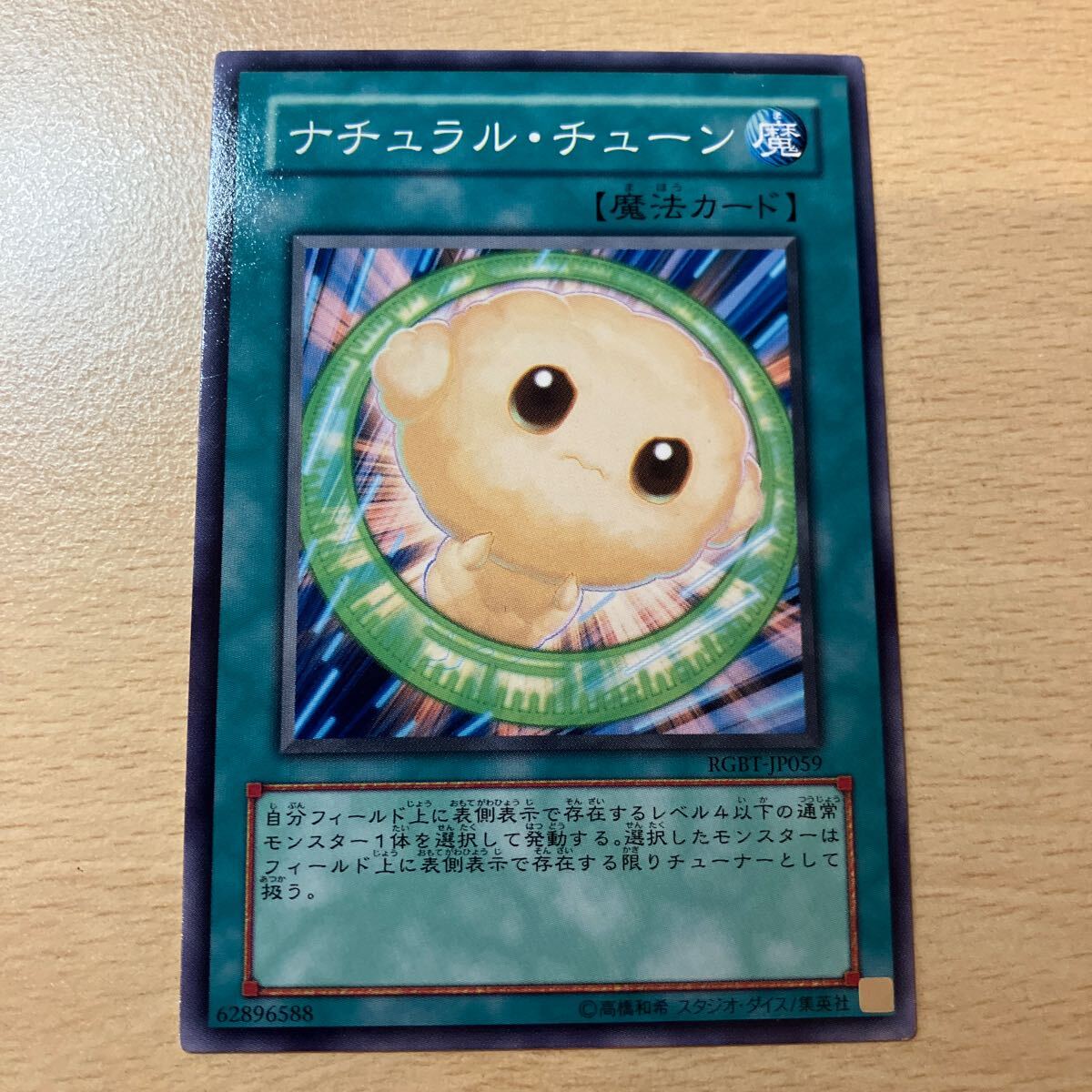 遊戯王 傷あり シングル 第6期/4弾/RGBT-JP059 ナチュラル・チューン 個数2個拍卖