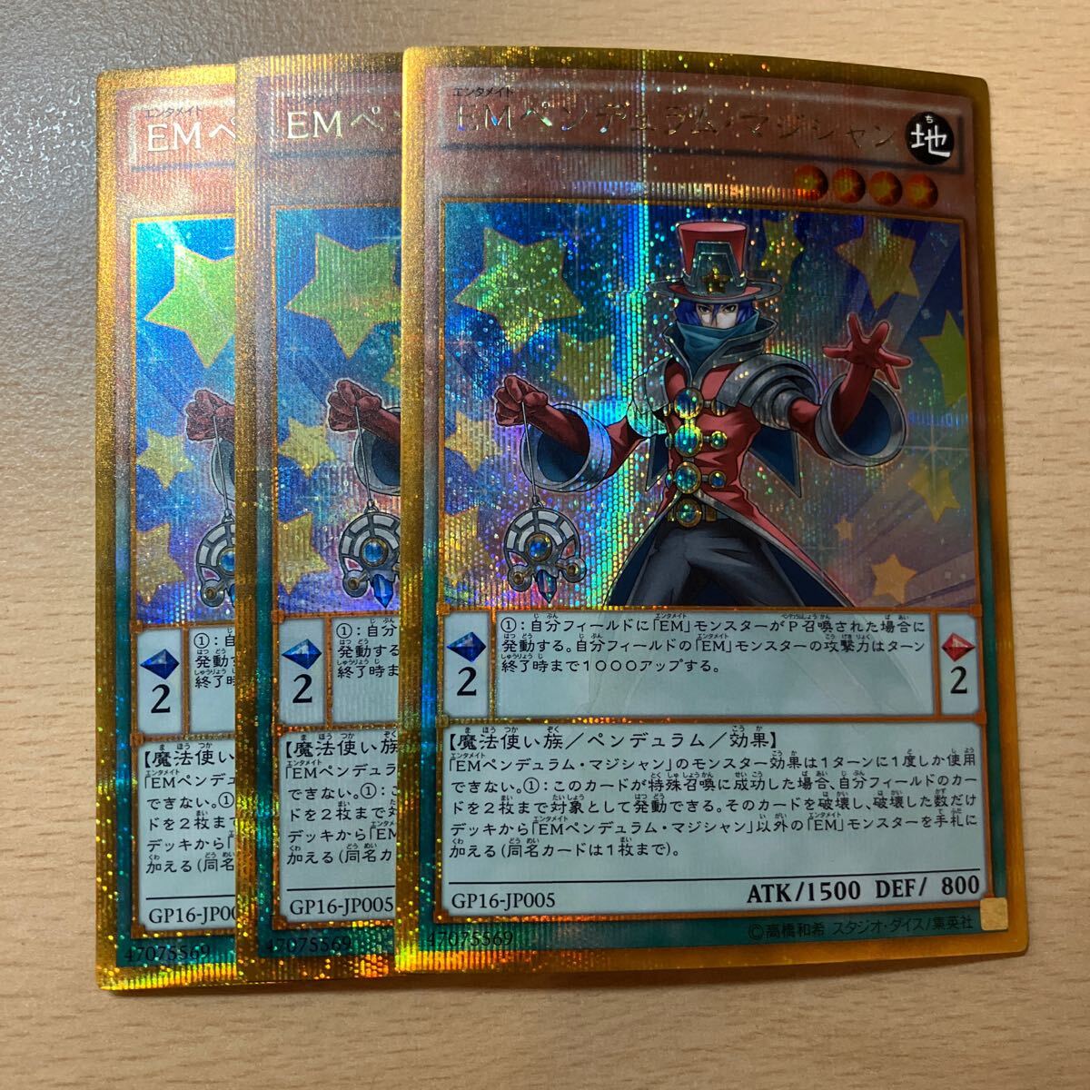 遊戯王 第9期/GP16-JP005 EMペンデュラム・マジシャン【ゴールドシークレットレア】 三枚まとめ売り拍卖