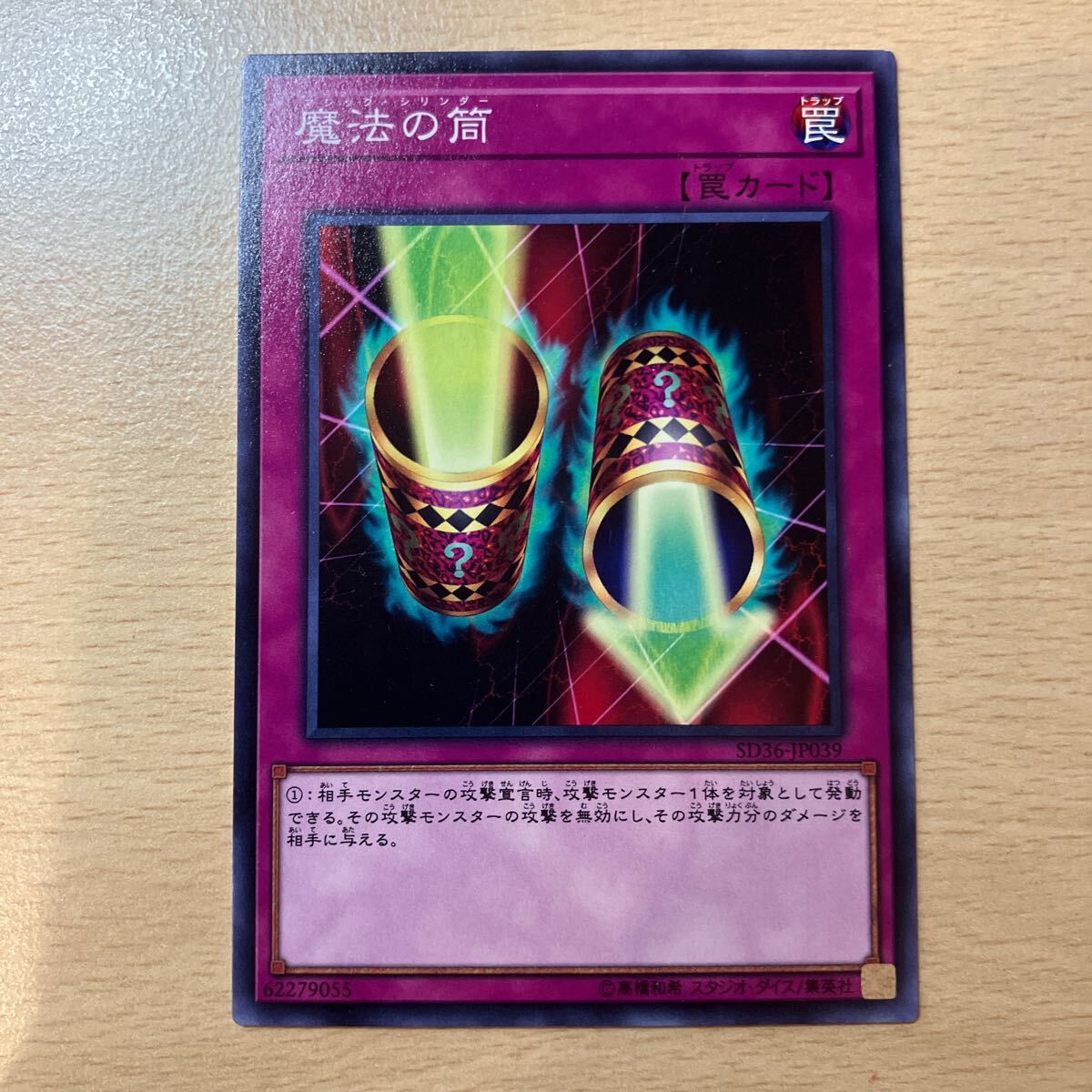 遊戯王 シングル 第10期/SD36-JP039 魔法の筒拍卖