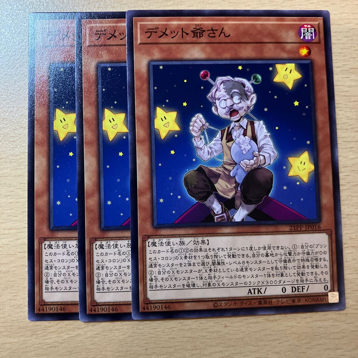 遊戯王 21PP-JP016 デメット爺さん 三枚まとめ売り拍卖
