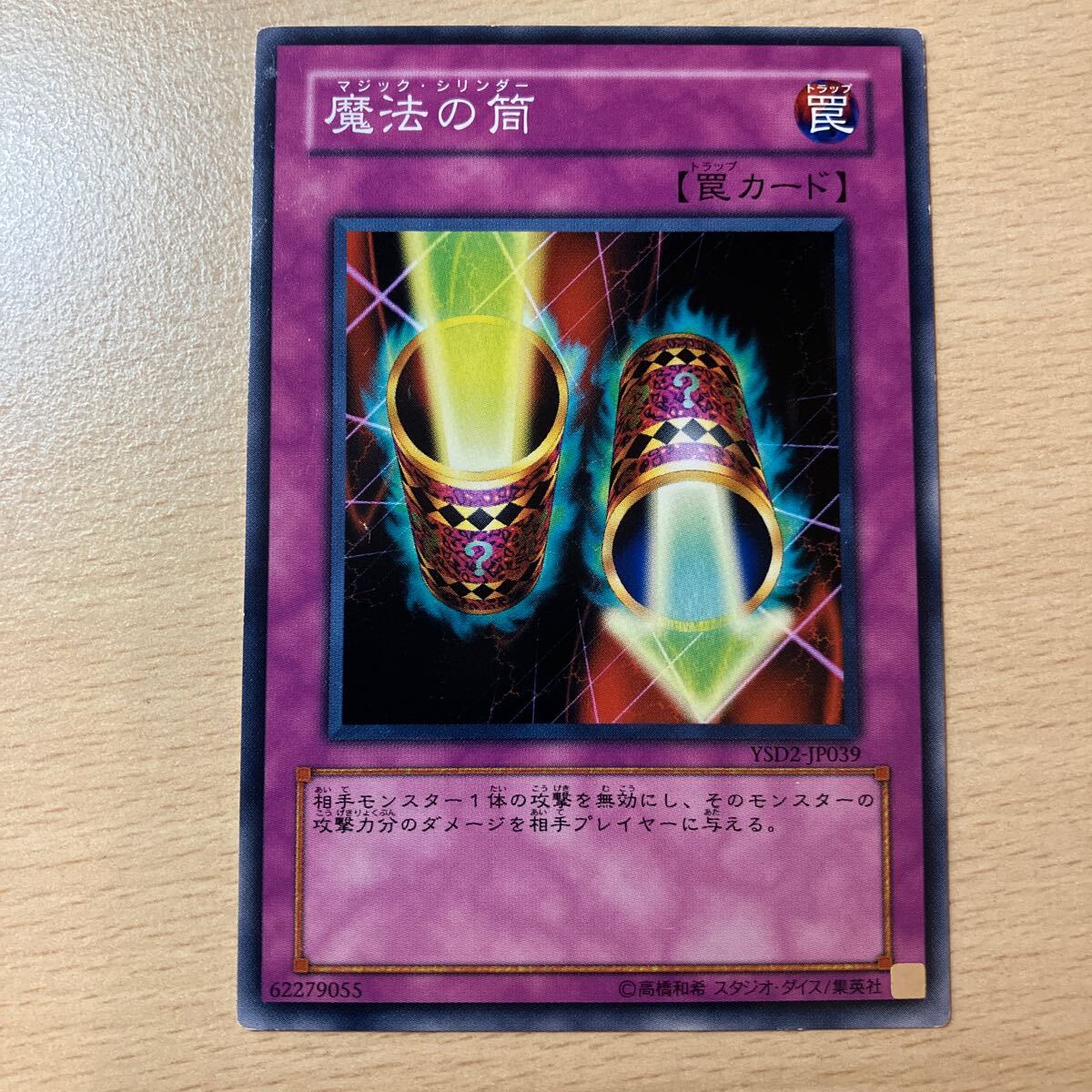 遊戯王 傷あり シングル 第6期/YSD2-JP039 魔法の筒 拍卖